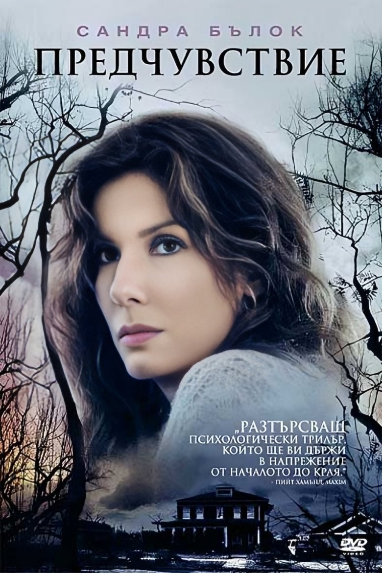 Предчувствие (2007)