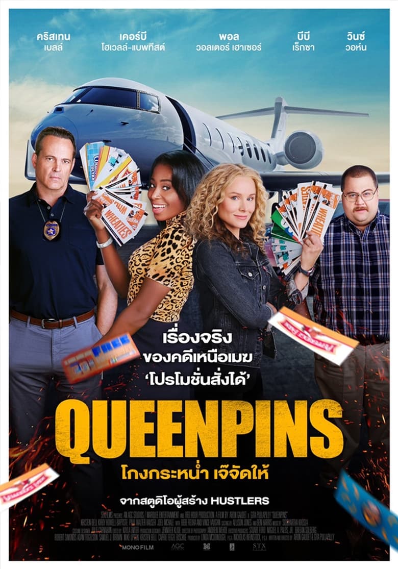 โปสเตอร์ Queenpins (2021) โกงกระหน่ำ เจ๊จัดให้