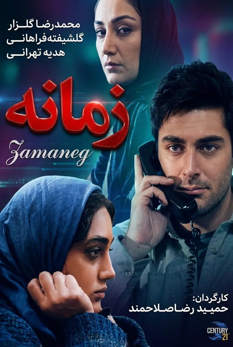 Zamaneh (2002) poster