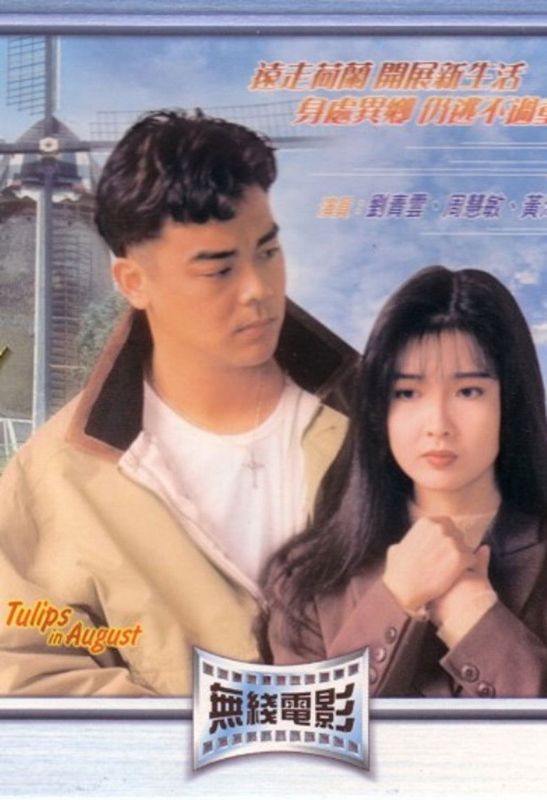 Imatge de 八月鬱金香