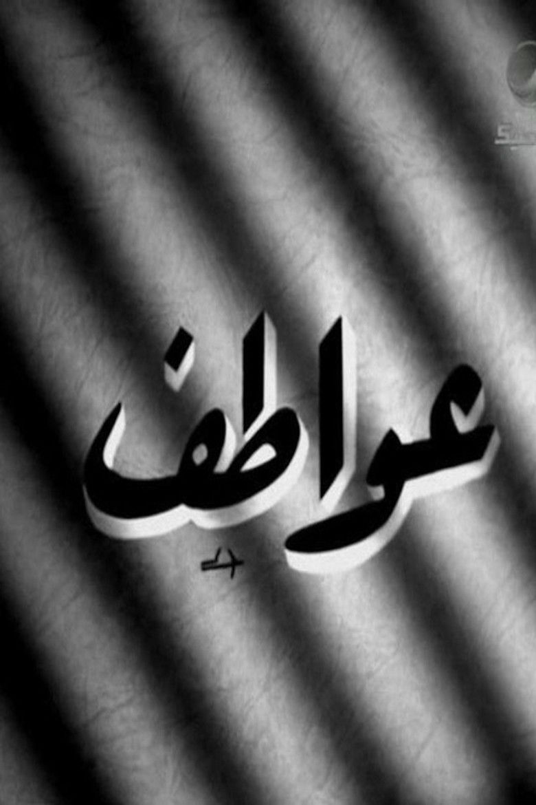 Imatge de عواطف