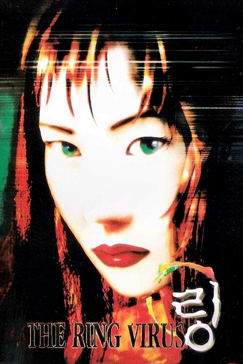 링 (1999)