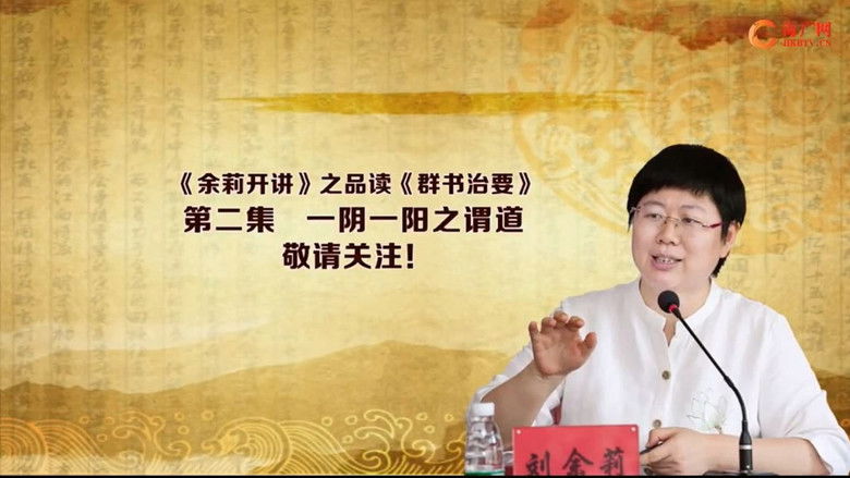 Still image for 品读《群书治要》 season 1 episode 2: Episode 2