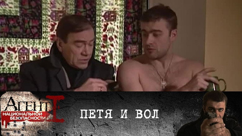 Still image for National Security Agent season 1 episode 3: Episode 3