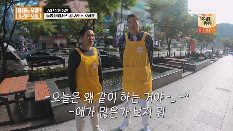 Still image for 아이를 위한 나라는 있다 season 1 episode 11: Episode 11