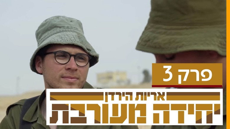 Episode 3