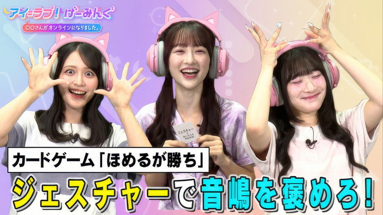 Still image for アイ=ラブ!げーみんぐ season 1 episode 137: Episode 137 Still image for アイ=ラブ!げーみんぐ season 1 episode 137: Episode 137