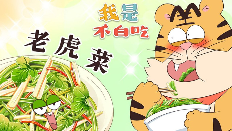 Still image for Wo Shi Bu Bai Chi season 1 episode 391: Episode 391 Still image for Wo Shi Bu Bai Chi season 1 episode 391: Episode 391