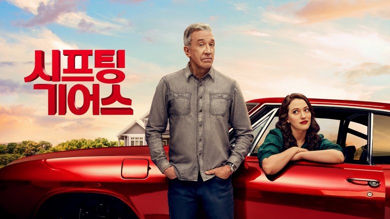 Shifting Gears (2025)