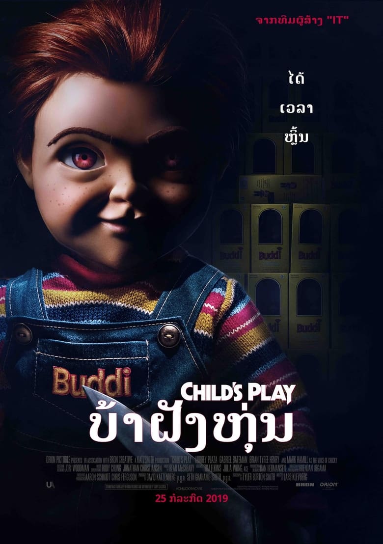 Child's Play (2019)