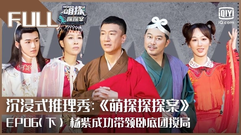 Still image for The Detectives' Adventures season 1 episode 11: Episode 11 Still image for The Detectives' Adventures season 1 episode 11: Episode 11