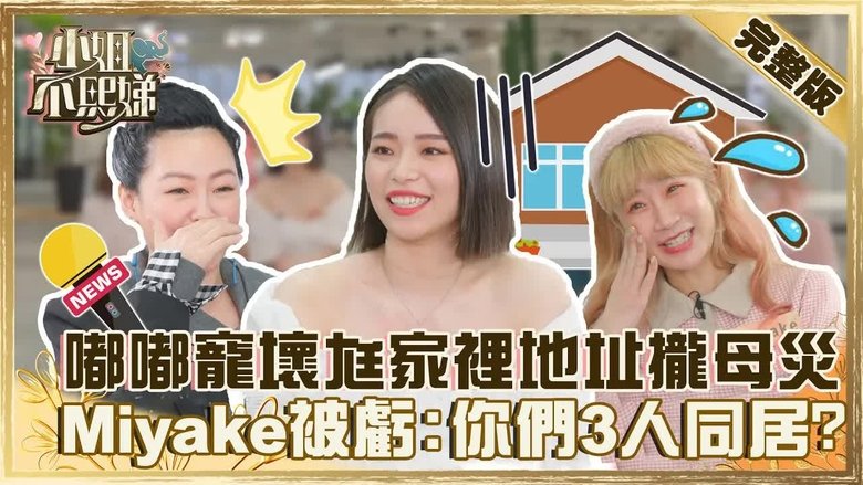 Still image for Dee Girls Talk season 1 episode 29: Episode 29