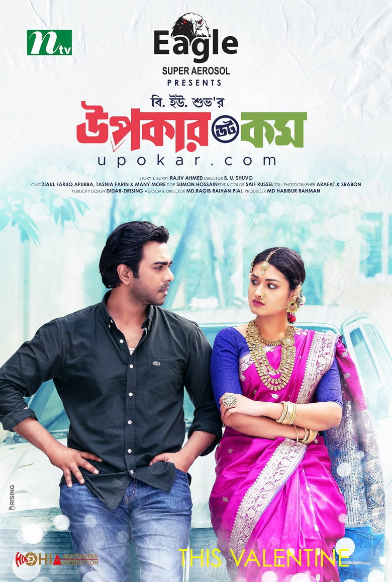 Imatge de উপকার ডট কম