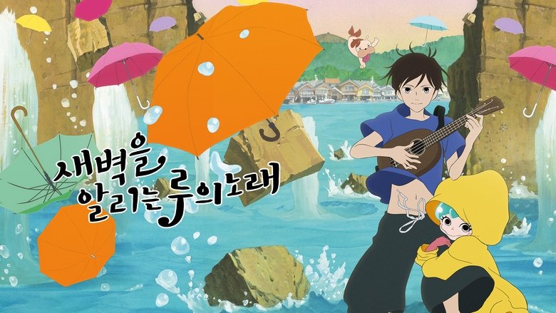 Lu Over the Wall (2017)