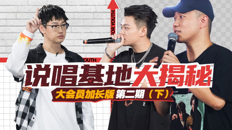 Still image for Rap for Youth season 1 episode 7: Episode 7