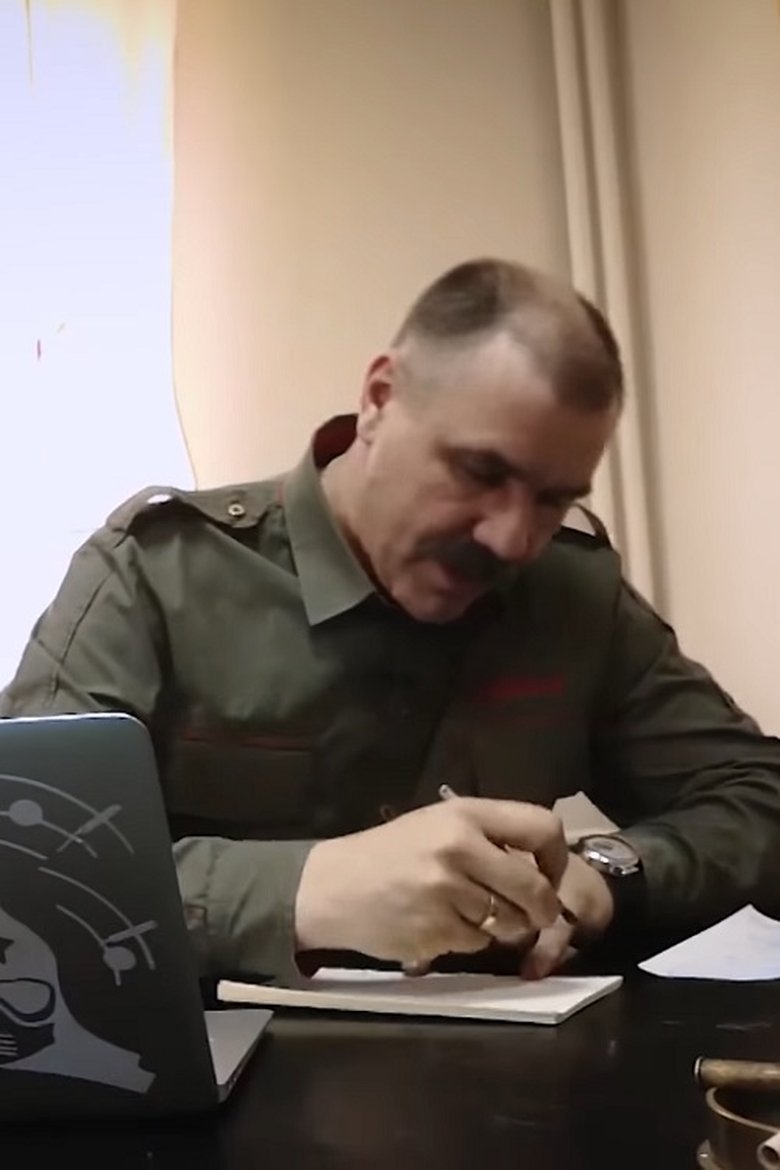 Все ждали приезда фюрера (2017)