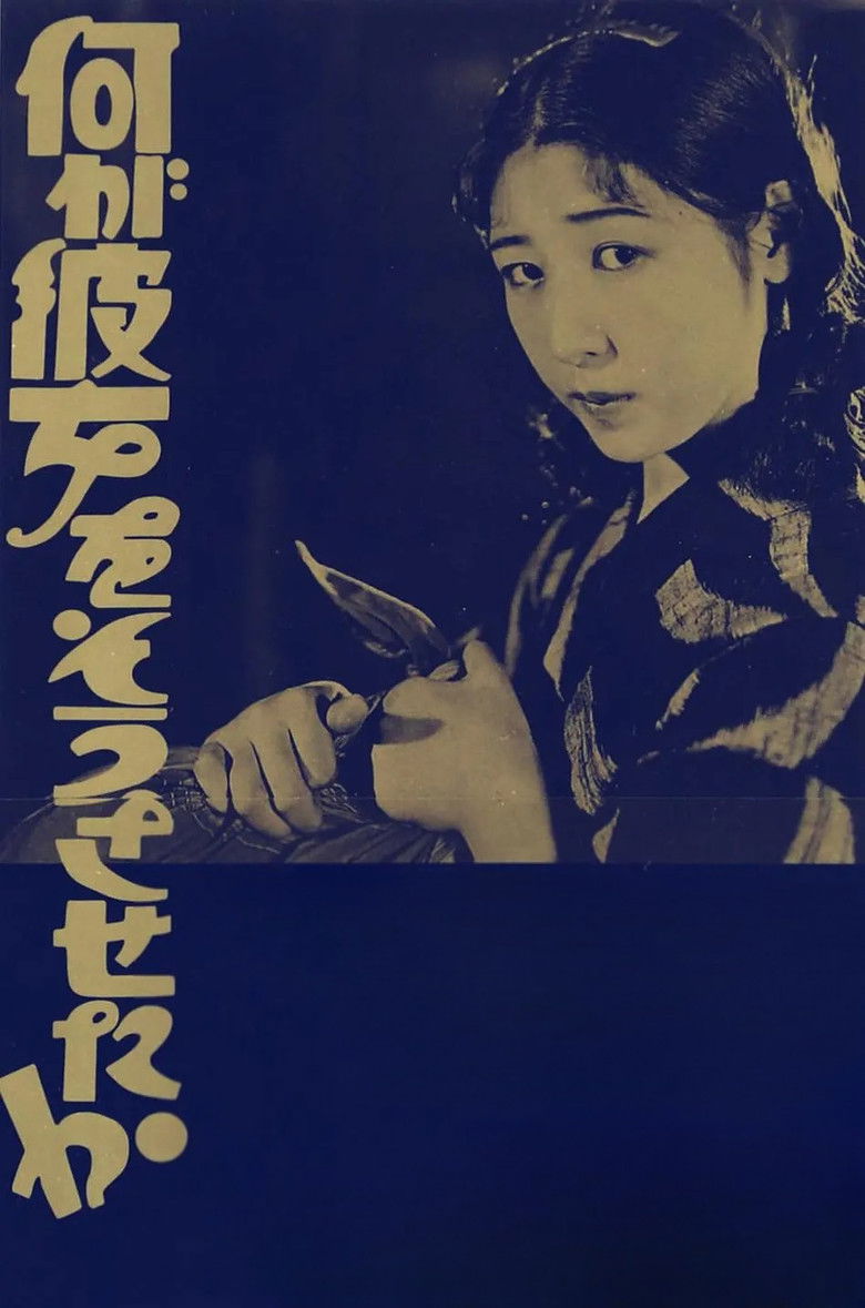 Imatge de 何が彼女をそうさせたか