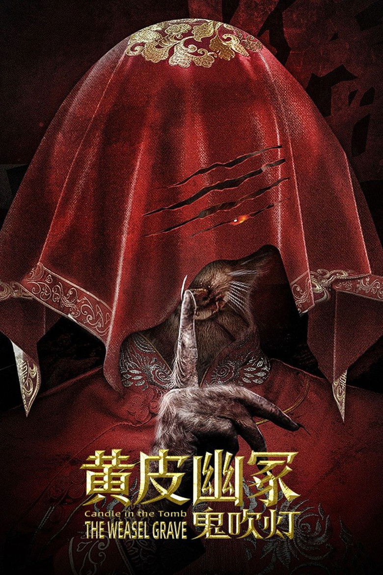 Imatge de 鬼吹灯之黄皮幽冢