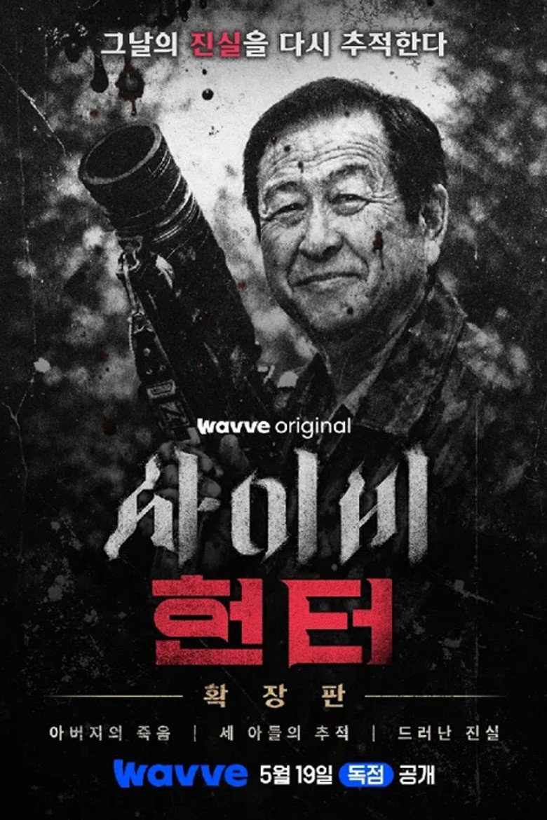 Official poster for Cult Hunter
