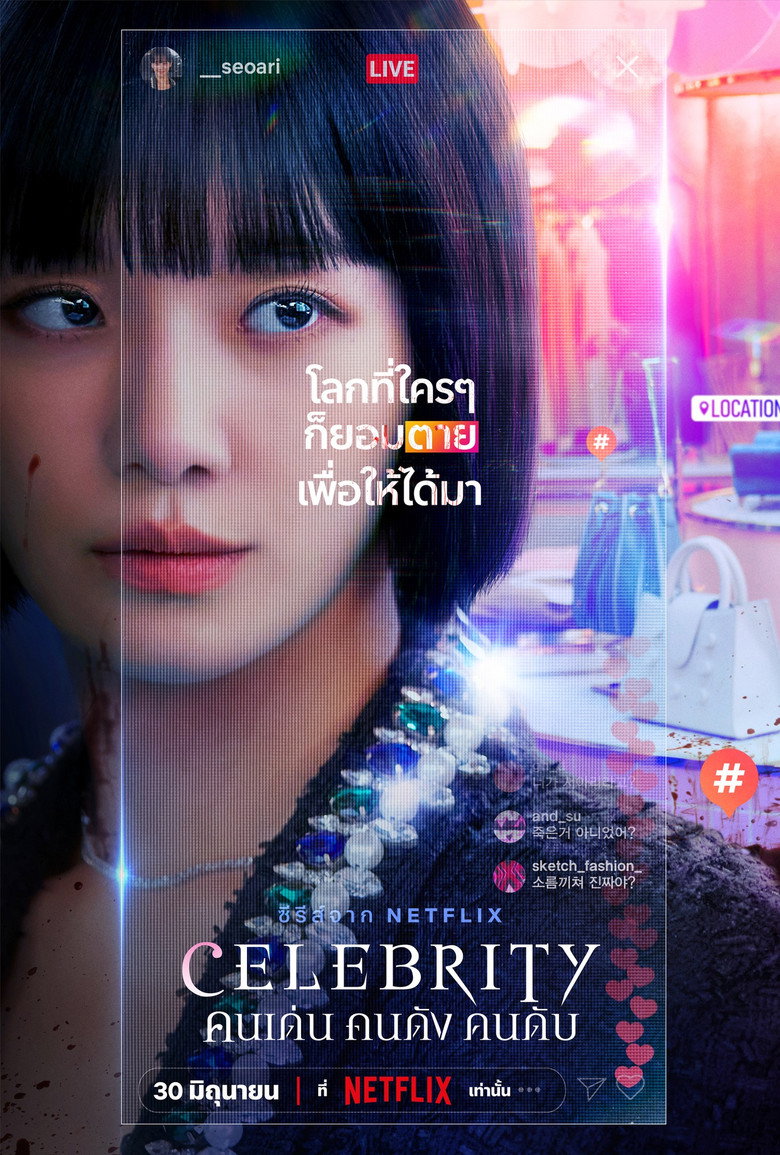 โปสเตอร์ Celebrity (2023)_th-ko