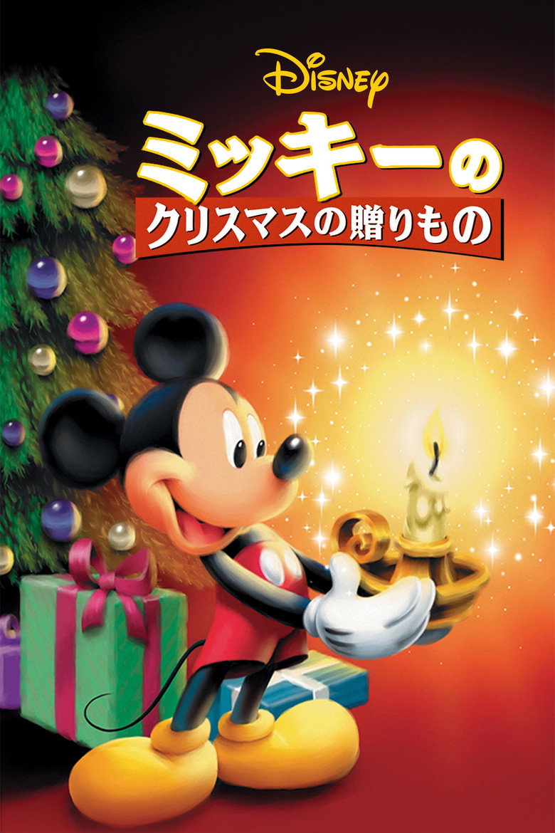Plakat filmu ミッキーのクリスマスの贈りもの
