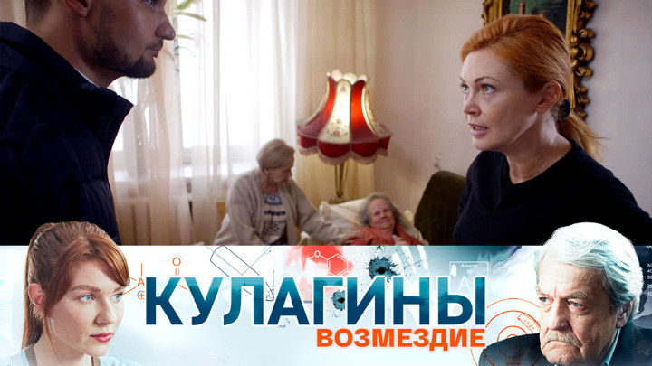 Still image for Кулагины season 1 episode 26: Episode 26 Still image for Кулагины season 1 episode 26: Episode 26