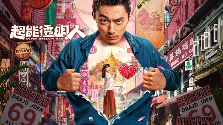 超能透明人 streaming – 66FilmStreaming