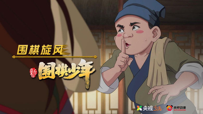 Still image for WeiQi Boys season 1 episode 43: Episode 43