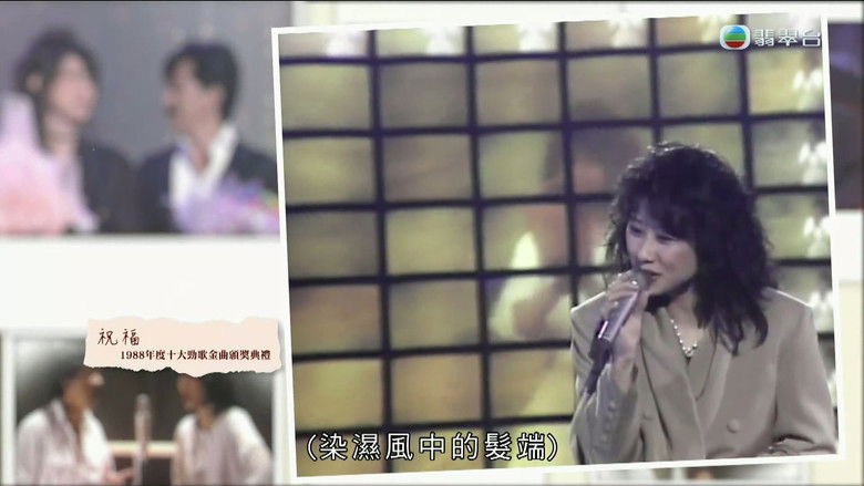 Still image for 林子祥叶倩文与你相约到白头 season 1 episode 1: Episode 1