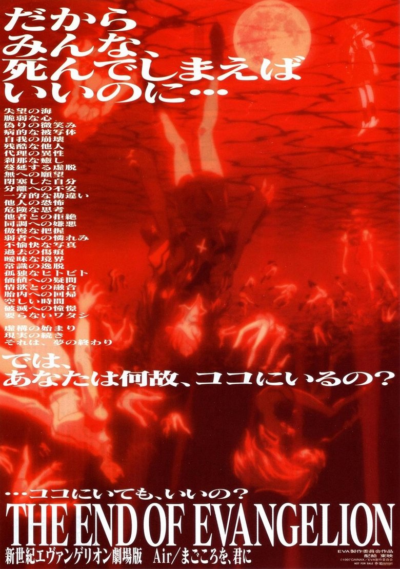 新世紀エヴァンゲリオン劇場版 Air／まごころを、君に poster