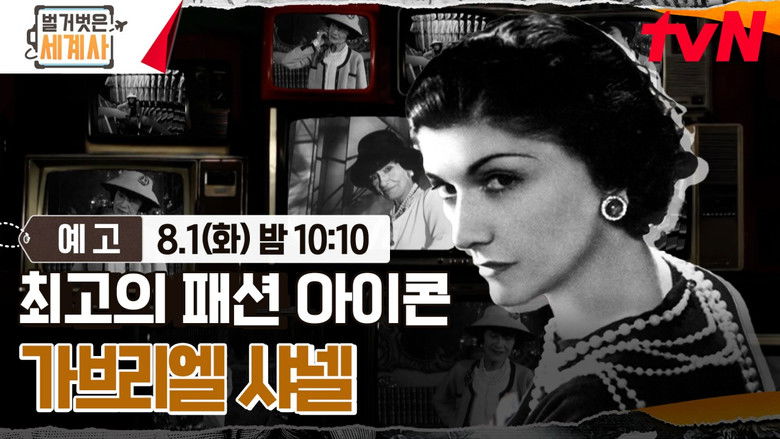 Still image for Seol Min-seok's Naked World History season 1 episode 110: Episode 110