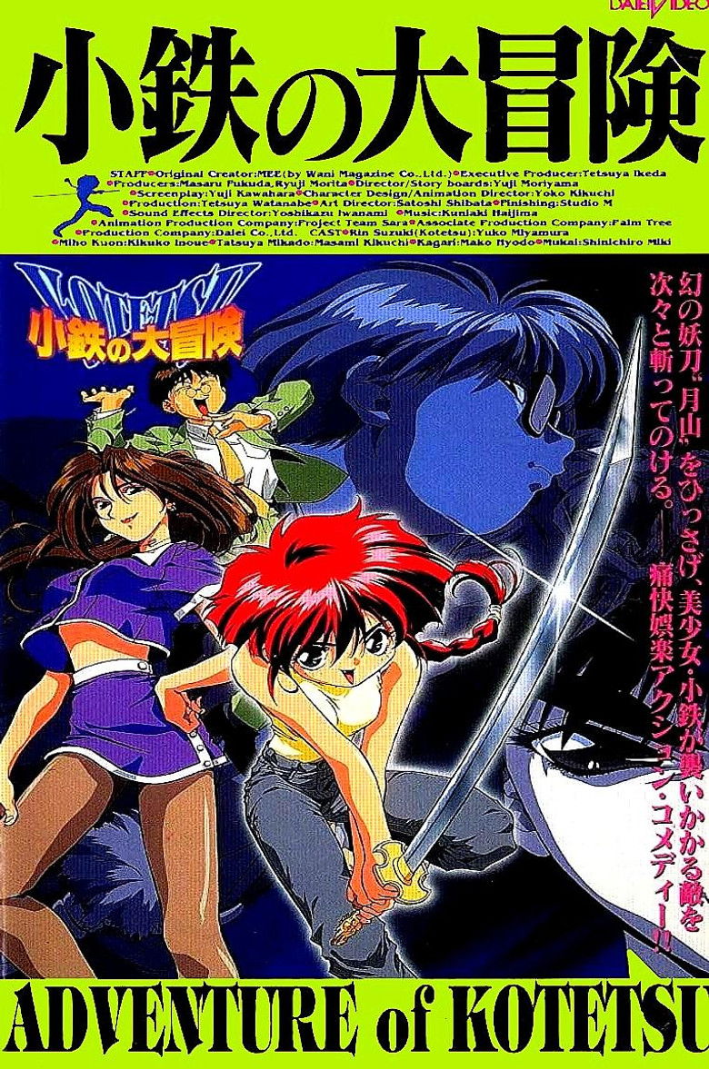 Imatge de 小鉄の大冒険