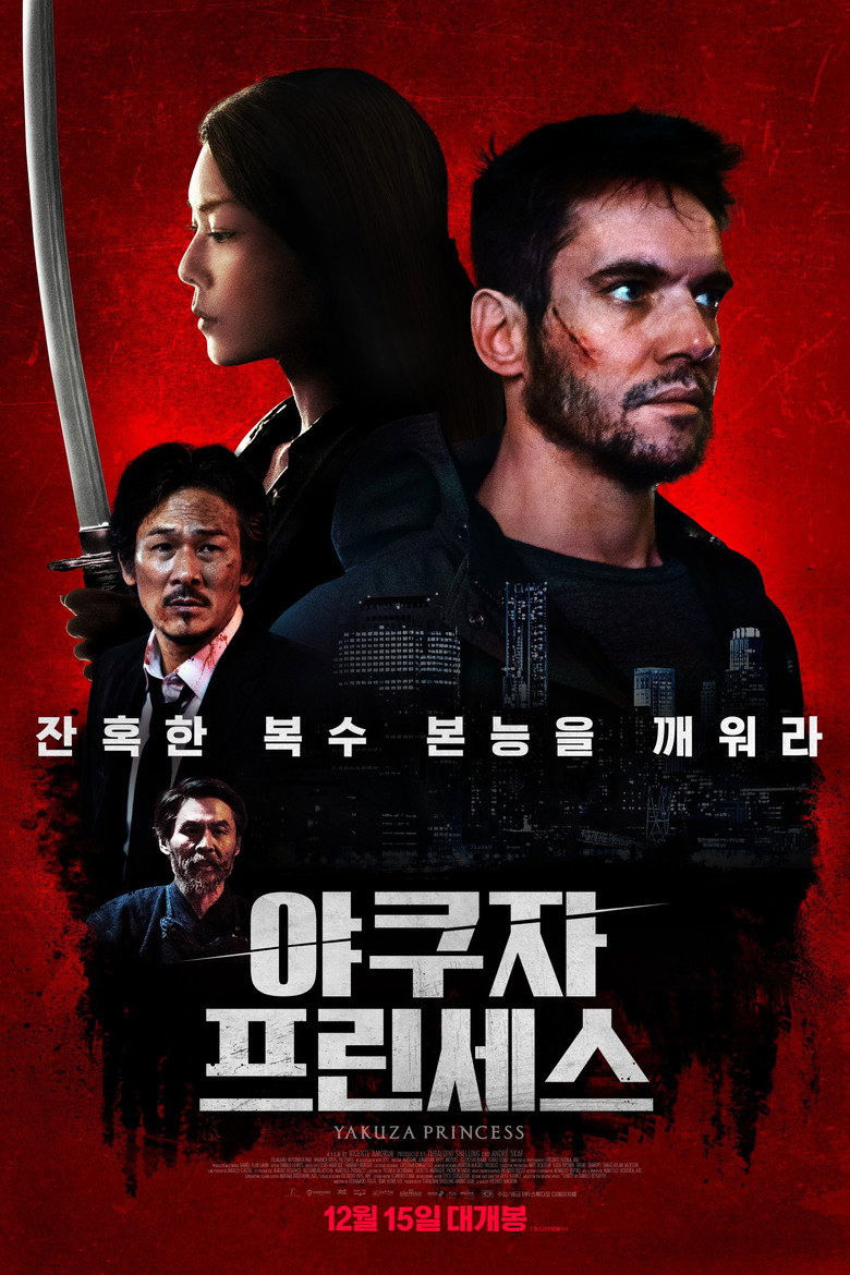 야쿠자 프린세스(A Princesa da Yakuza) poster