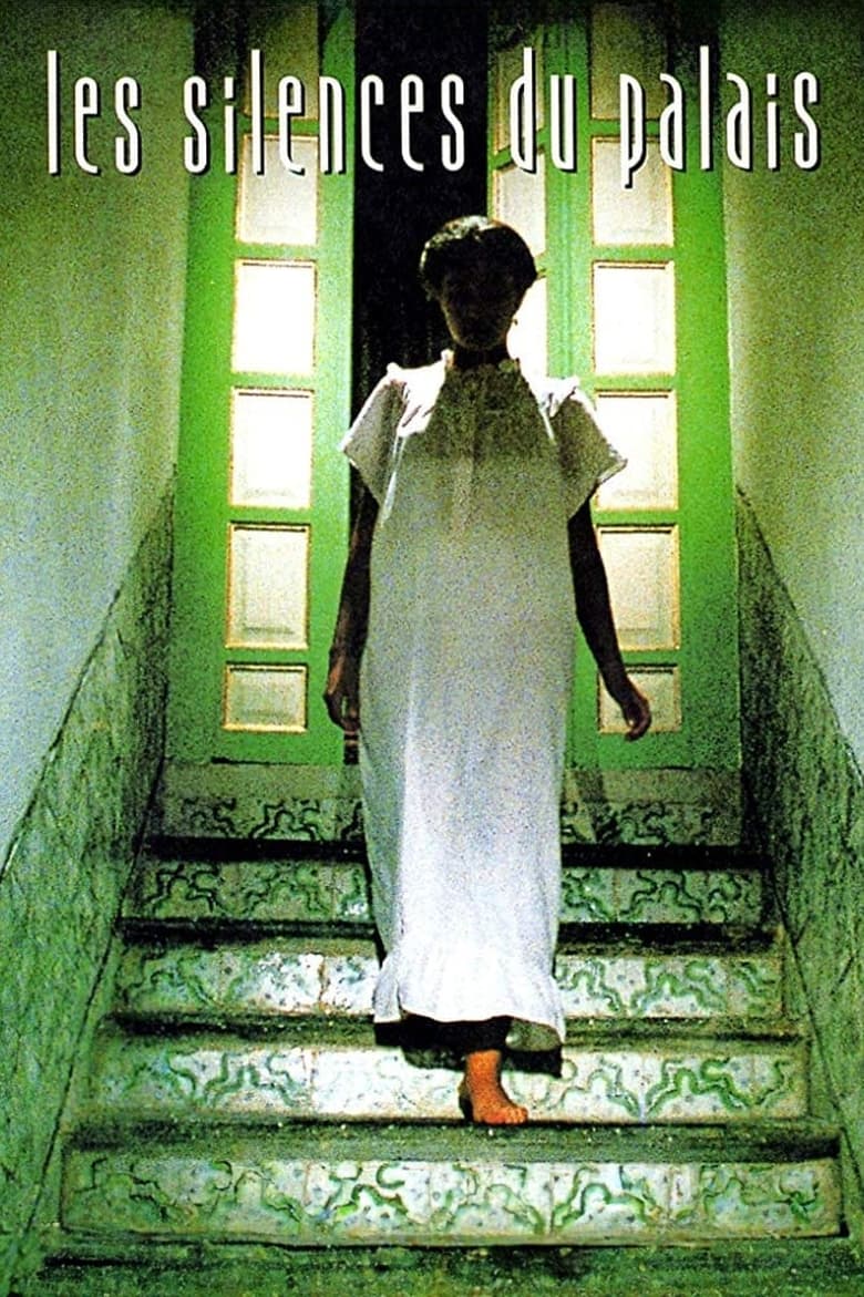 صمت القصور (1994)