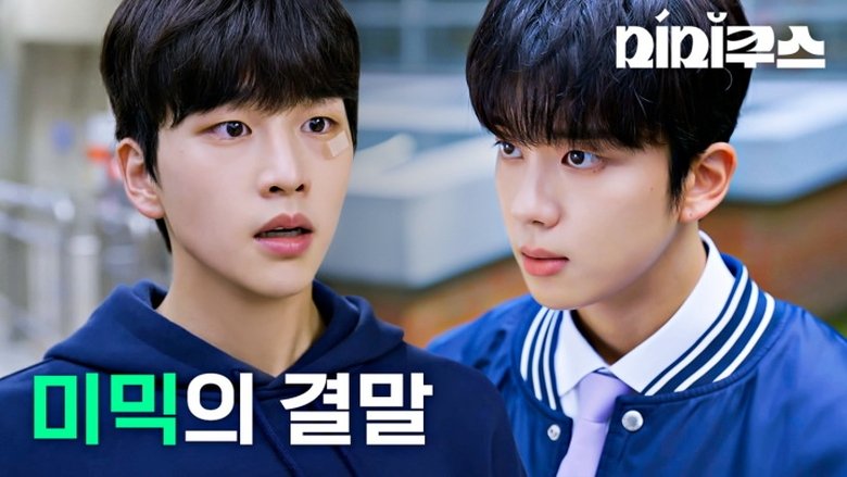 Still image for Mimicus season 1 episode 15: Episode 15 Still image for Mimicus season 1 episode 15: Episode 15