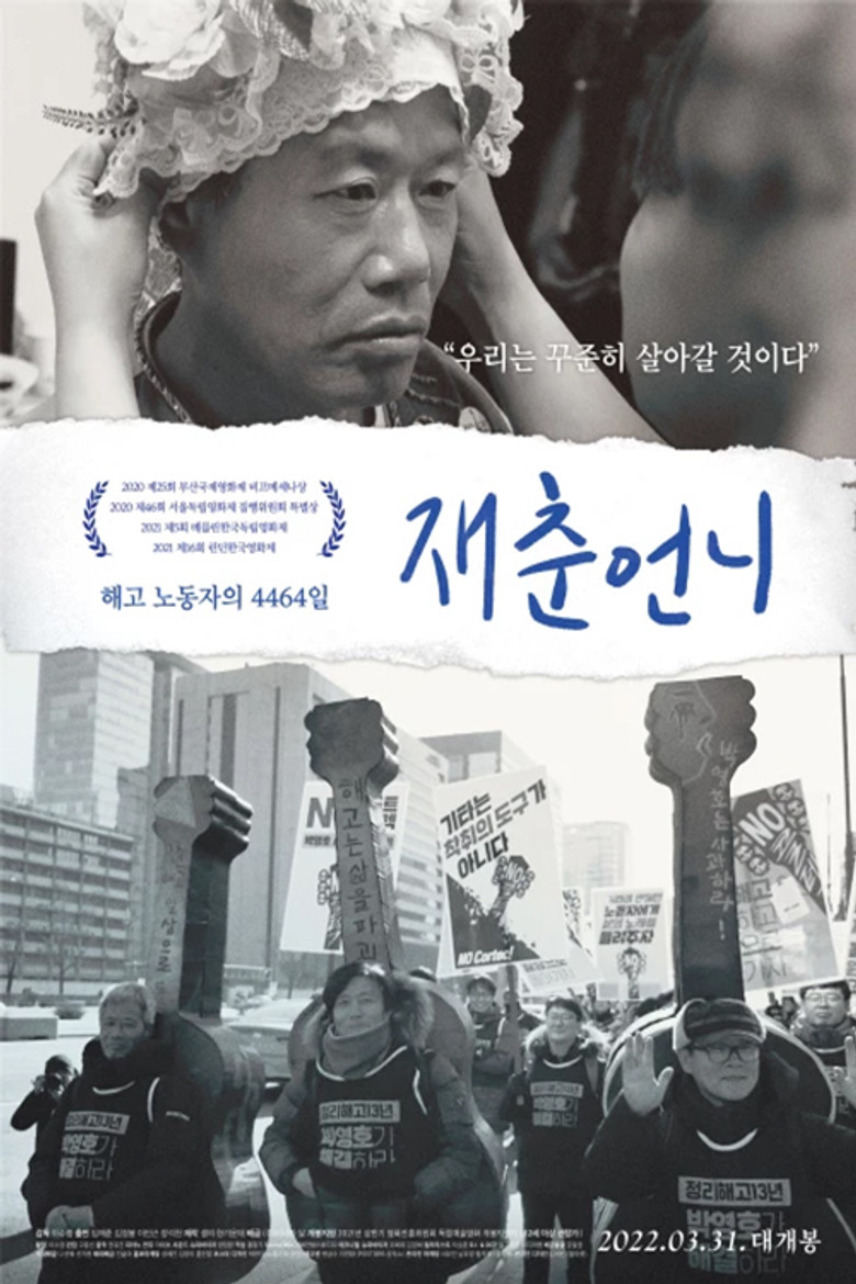 Imatge de 재춘언니