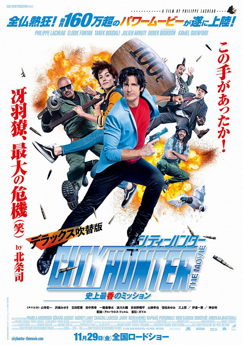 シティーハンター THE MOVIE 史上最香のミッションのポスター