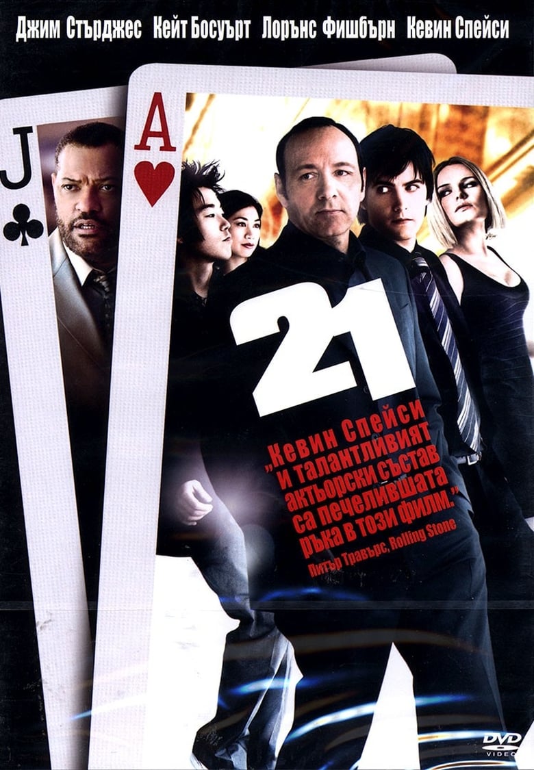 21 (2008)