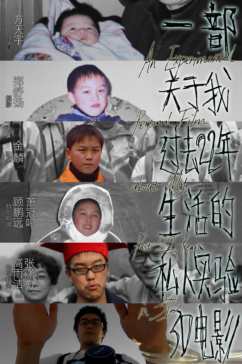 Imatge de 一部关于我过去22年生活的私人电影