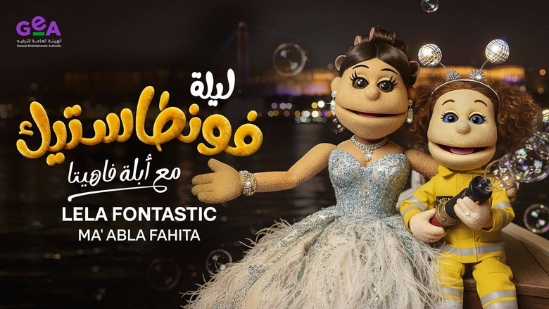 ليلة فونطاستيك 1