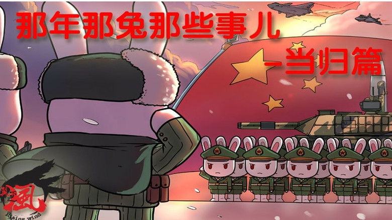 Still image for Year Hare Affair season 1 episode 4: Episode 4