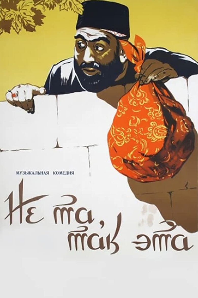 If Not This, Then That main poster