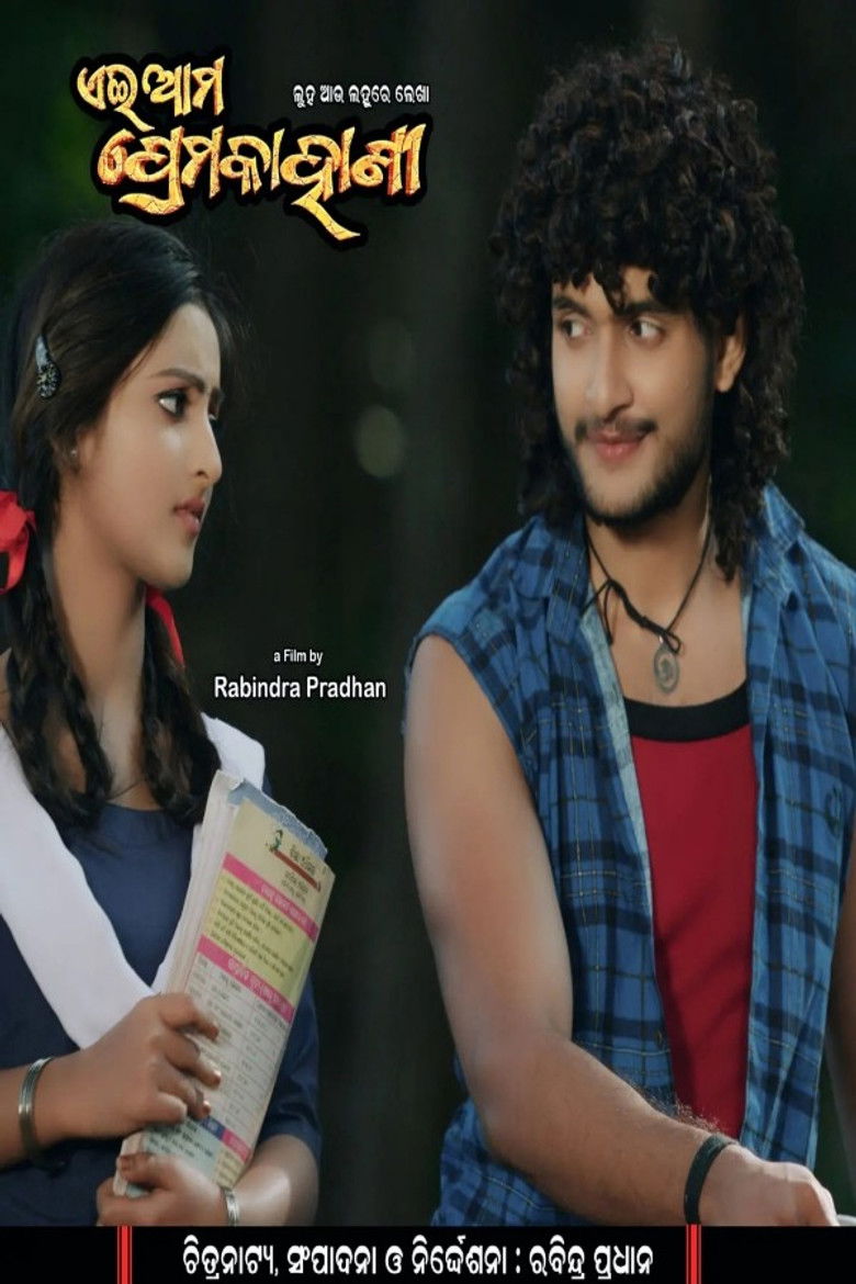 Imatge de ଏଇ ଆମ ପ୍ରେମ କାହାଣୀ