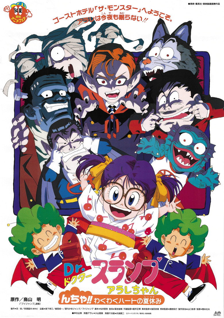 Dr. Slump and Arale-chan: Ncha!! Trembling Heart of the Summer — wallpaper 2