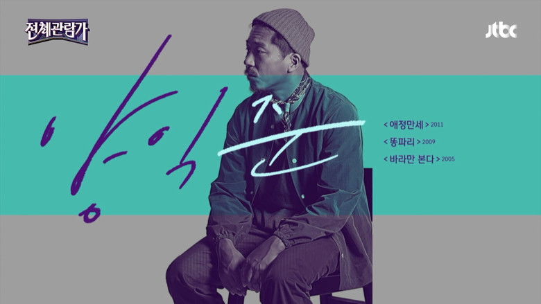 Still image for 전체관람가 season 1 episode 11: Episode 11