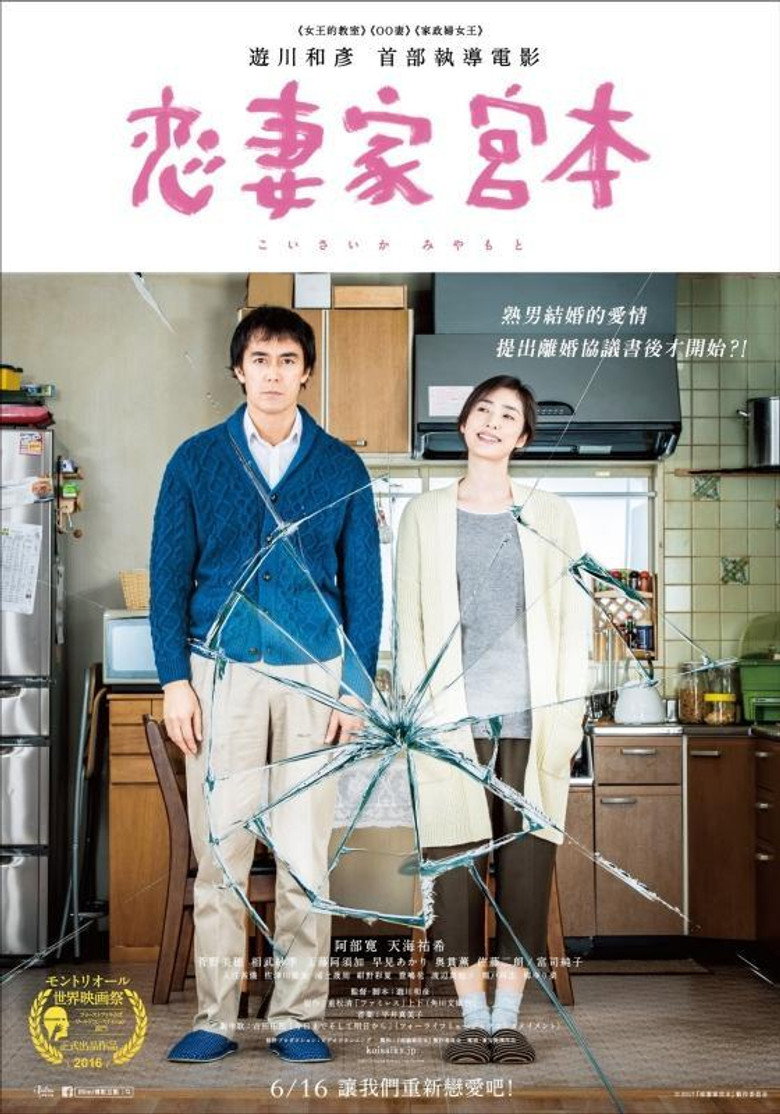 恋妻家宫本（2016）-光鸭·臻影社