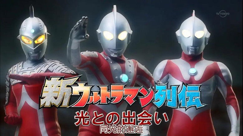 Still image for New Ultraman Retsuden season 1 episode 1: Episode 1