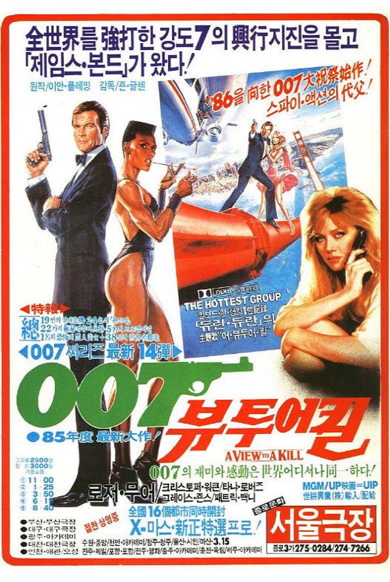 007 뷰 투 어 킬(A View to a Kill) poster