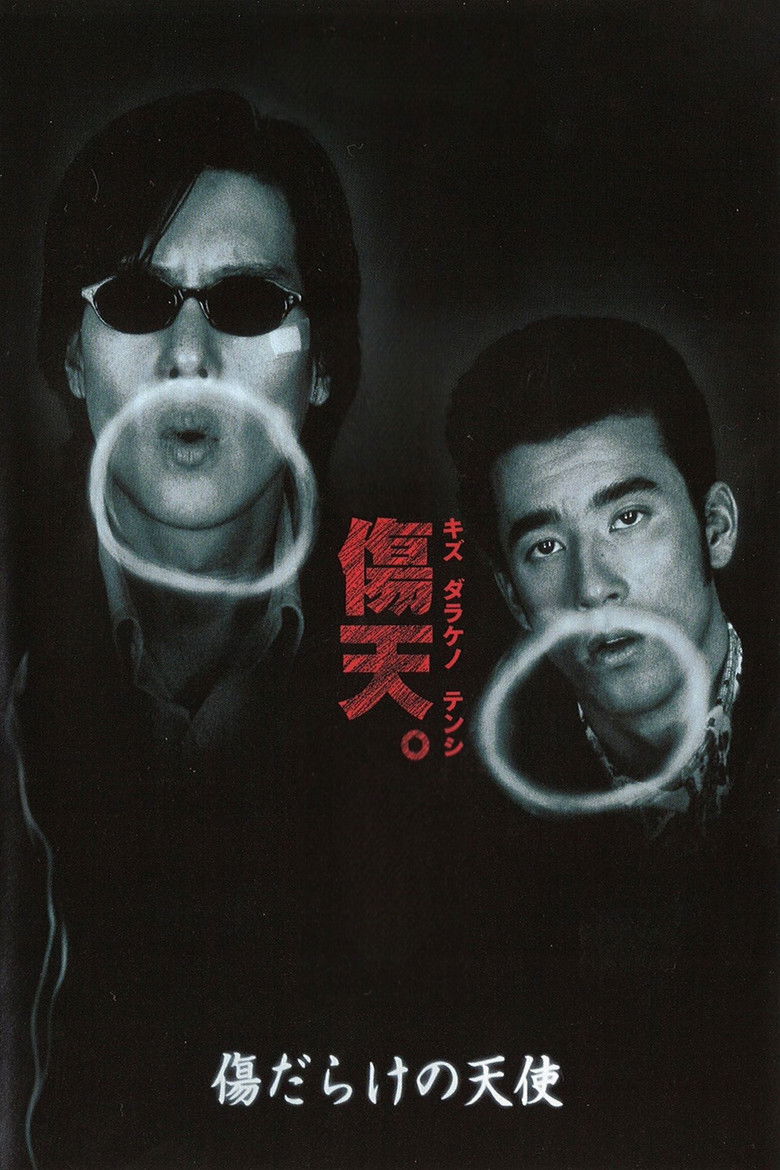 Imatge de 傷だらけの天使
