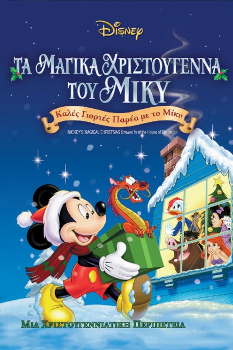 Τα Μαγικά Χριστούγεννα του Μίκυ (2001)